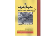 بازاریابی محمد حقیقی کارشناسی ارشد-دکتری انتشارات مدرسان شریف